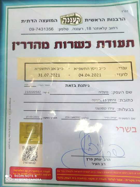 תעודת כשרות