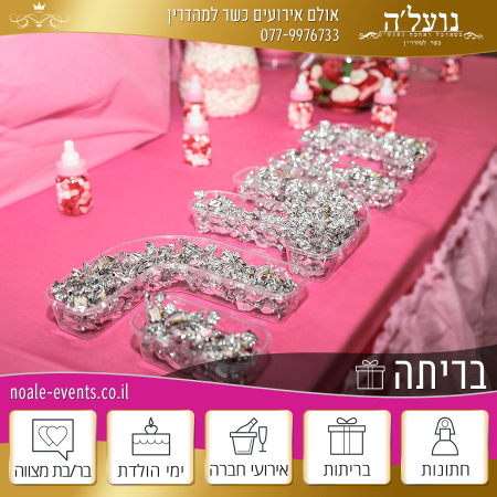 נועל'ה - בריתה כשרה למהדרין ברעננה